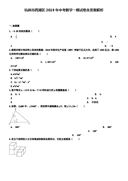 杭州市西湖区2019年中考数学一模试卷含答案解析+【精选五套中考模拟卷】