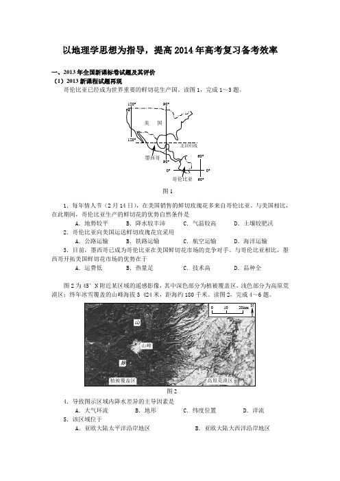 2014高考地理复习策略