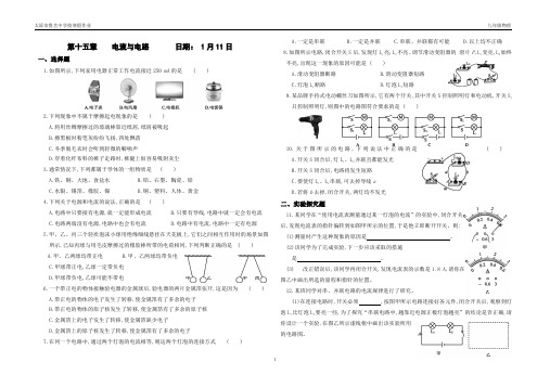 九年级物理寒假作业(B4纸-双面打印)