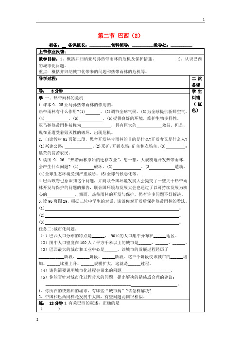 【人教版】七年级地理下册：9.2《巴西》教案(2)