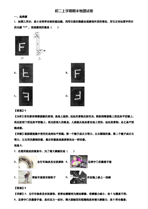 《试卷3份集锦》常德市2018-2019年八年级上学期期末学业质量监测物理试题