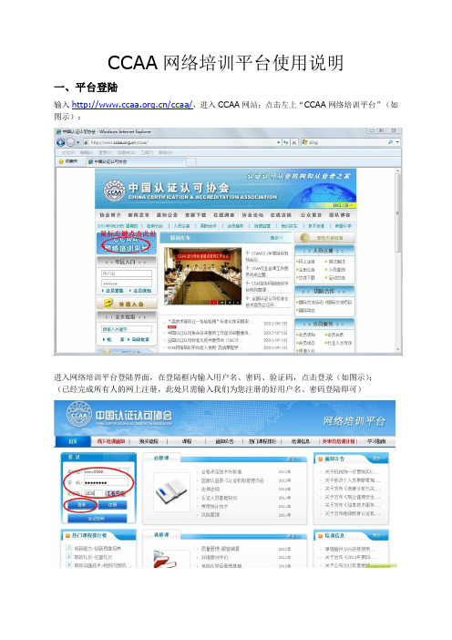 CCAA网络培训平台使用说明