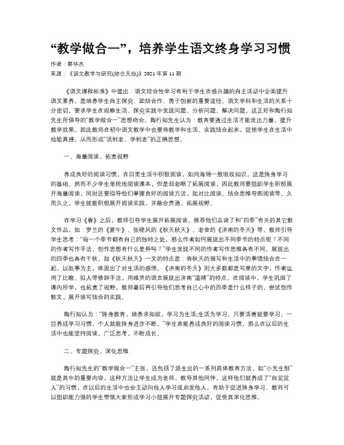 “教学做合一”，培养学生语文终身学习习惯