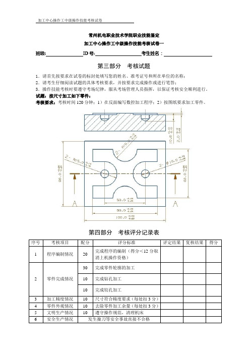 加工中心技能考核试卷(中级)