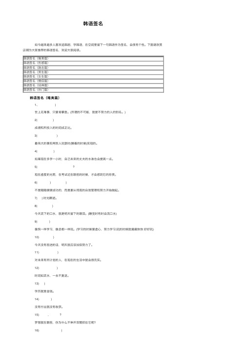 韩语签名——精选推荐