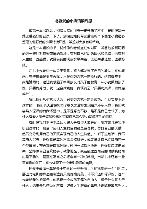 北野武的小酒馆读后感
