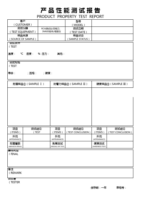 产品性能测试报告