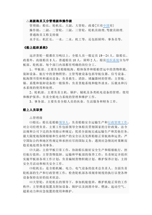 高级海员又分管理级和操作级