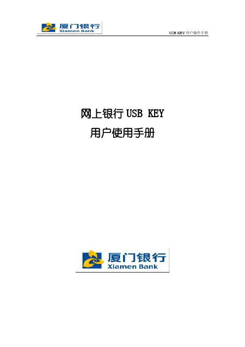 飞天USBKEY 用户操作手册