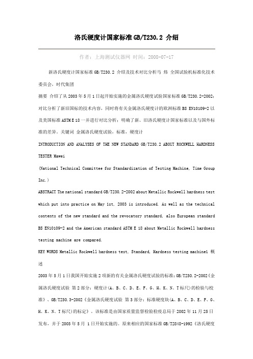 洛氏硬度计国家标准