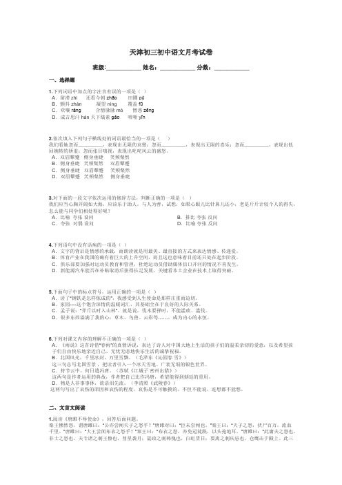 天津初三初中语文月考试卷带答案解析
