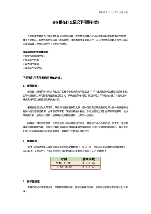 电容柜在什么清况下需要补偿