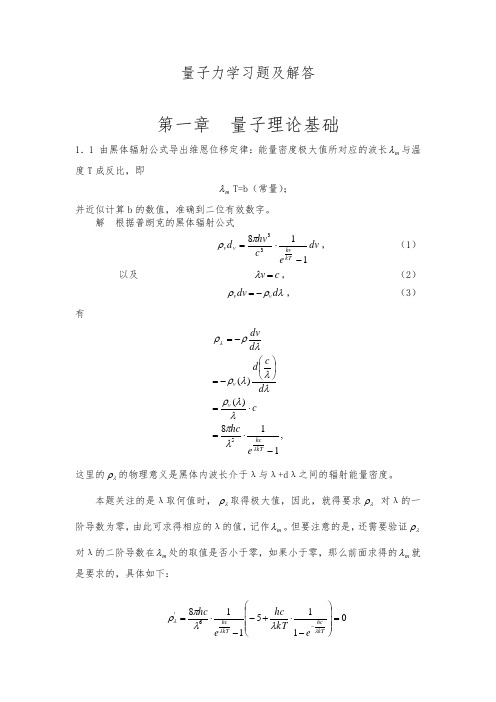 周世勋量子力学答案