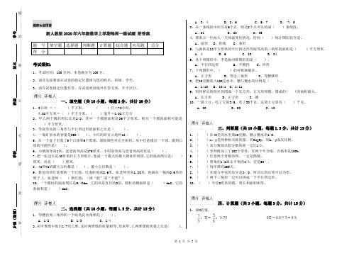 新人教版2020年六年级数学上学期每周一练试题 附答案