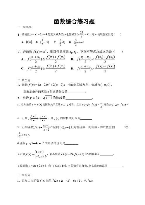 (完整版)函数综合练习题及答案