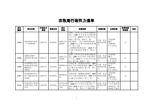 农牧局行政权力清单