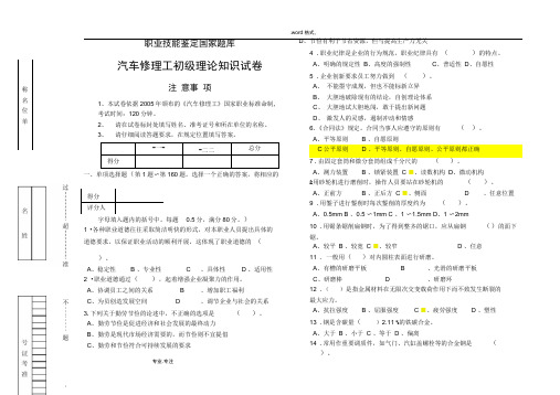 技能鉴定试题库标准试卷(初级汽车修理工)1