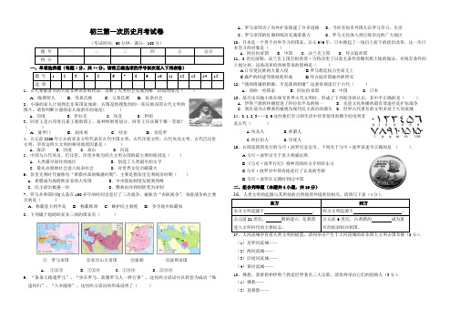 初三第一次历史月考试卷