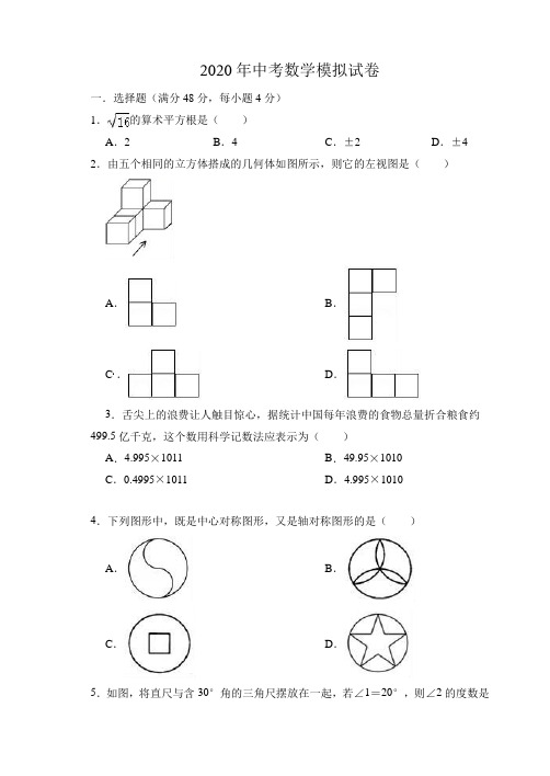 山东省乐陵九年级数学中考模拟试题及答案(1)