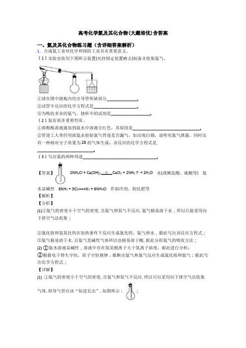高考化学氮及其化合物(大题培优)含答案