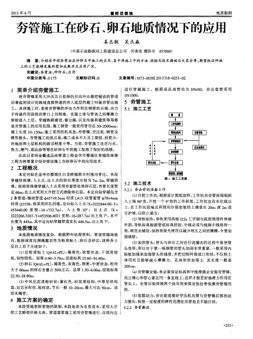 夯管施工在砂石、卵石地质情况下的应用