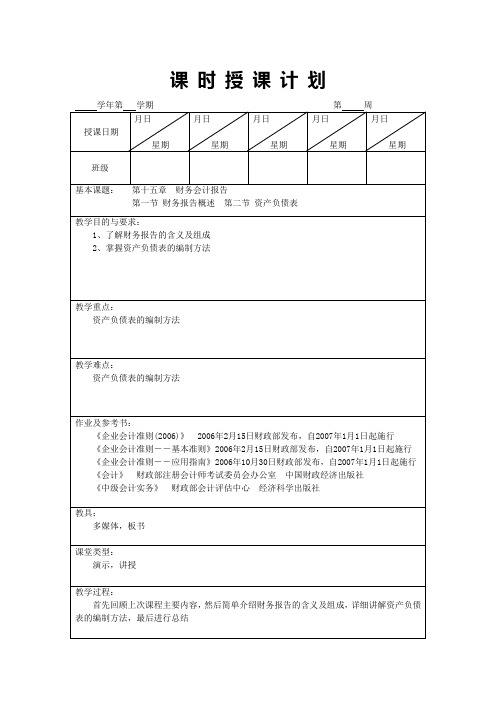 15 第十五章  财务会计报告