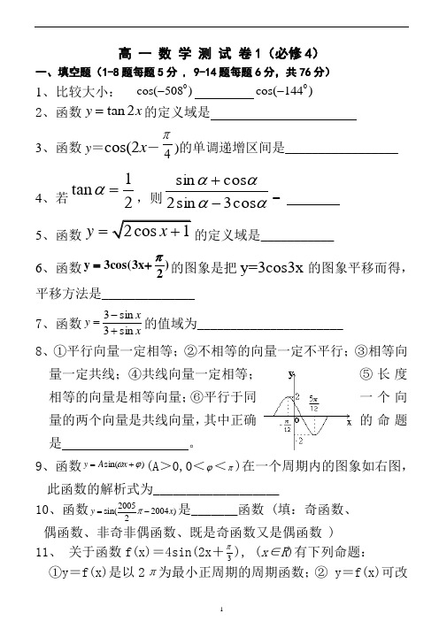 高一数学必修4试题及答案