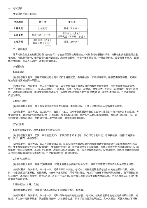 2016年浙江杭州中考体育考试要求和评分标准出炉