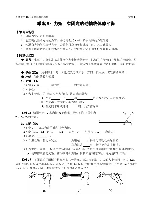 力矩  有固定转动轴物体的平衡(含答案)