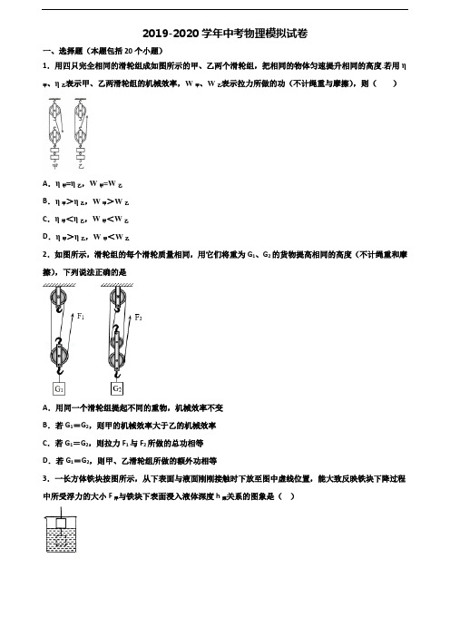 2020学年福建省漳州市中考物理学业水平测试试题