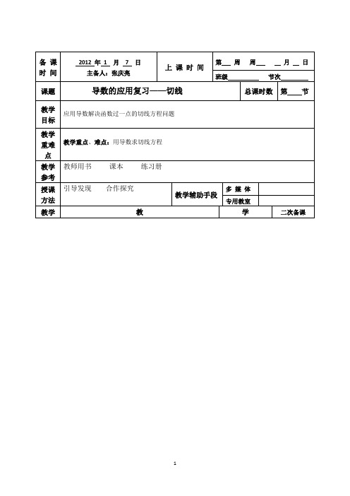 江苏省徐州市贾汪区建平中学高一数学《导数》教案(1)