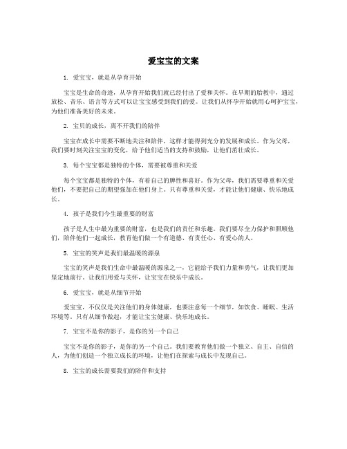 爱宝宝的文案