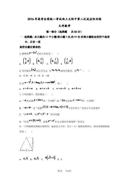 高三化学鲁科版一轮复习：单元质检卷二 化学物质及其变化 练习 含解析