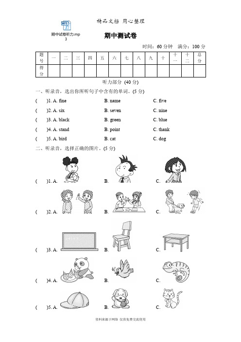 新外研版三年级上册小学英语期中试卷(含听力音频)