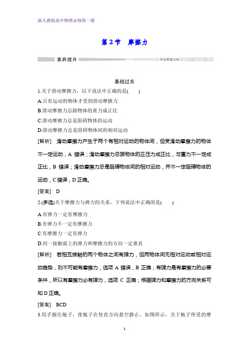 新人教版高中物理必修第一册课时作业2:3.2摩擦力