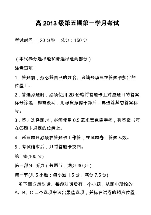 高中英语真题-高2013级第五期第一学月考试_2