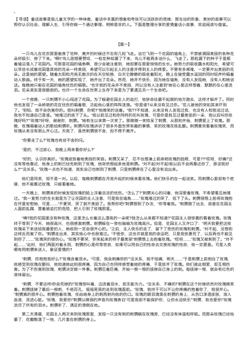 爱情童话小故事【三篇】