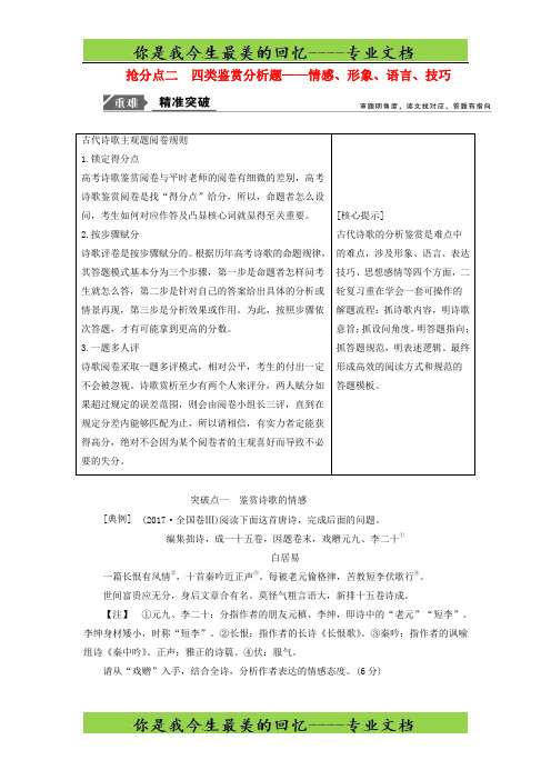 2019年高考语文高分技巧二轮复习专题六抢分点二四类鉴赏分析题讲义含解析609