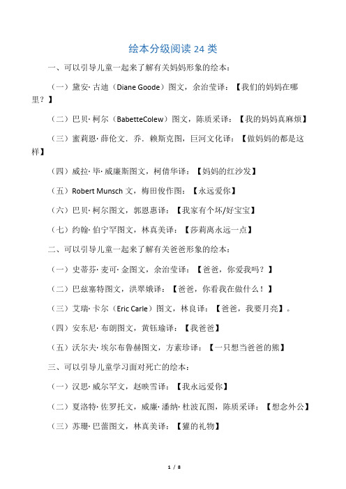 绘本分级阅读24类