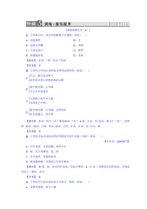 高中语文人教版选修中国古代诗歌散文欣赏习题：第6单元+项脊轩志+训练-落实提升+Word版含答案