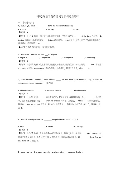 中考英语非谓语动词专项训练及答案