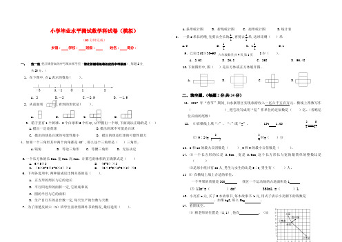 小学六年级数学模拟测试卷(含答题卡) 复习试卷试题