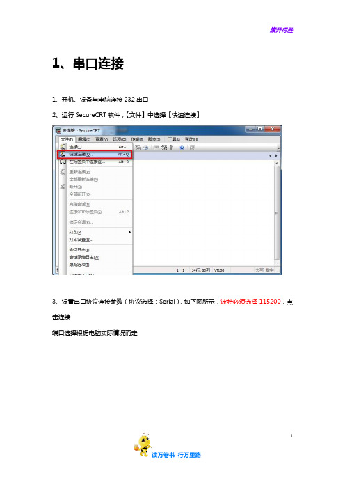 【串口】SecureCRT使用说明