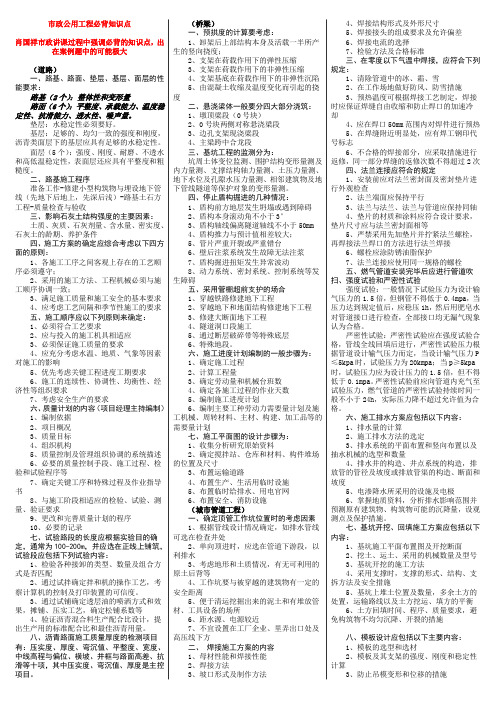 2015二级建造师市政公用工程管理与实务 必背知识点 考前点题 2页纸