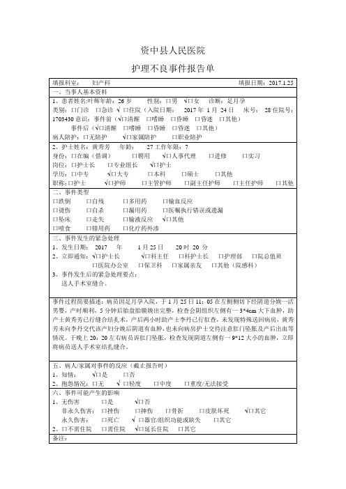 2月护理不良事件记录表