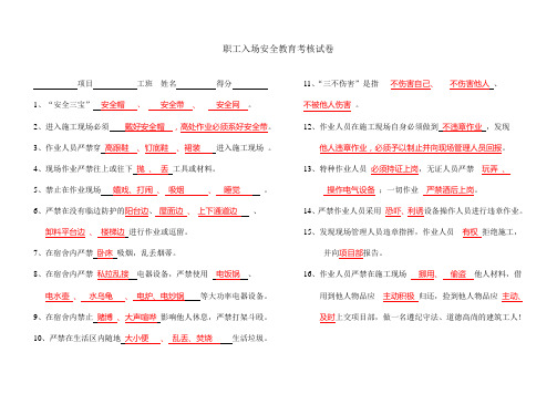 职工入场安全教育考核试卷