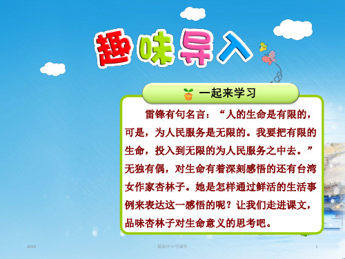 最新人教版四年级语文下册全套课件19.生命 生命