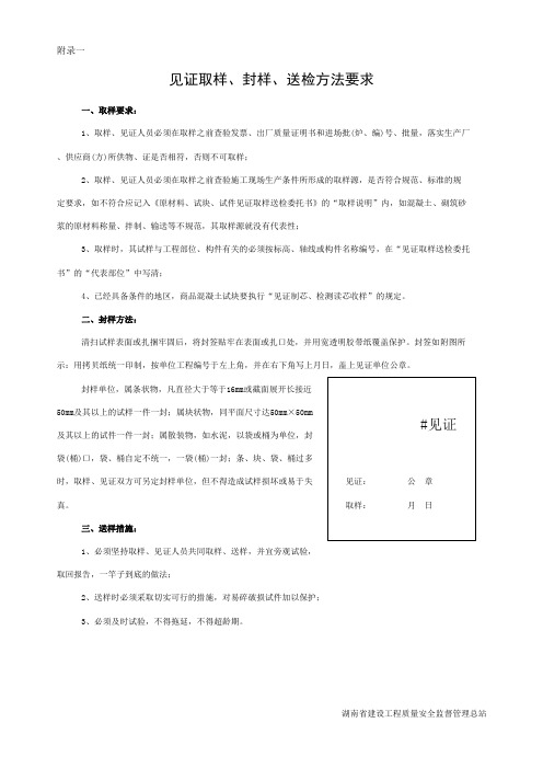 见证取样、封样、送检方法要求