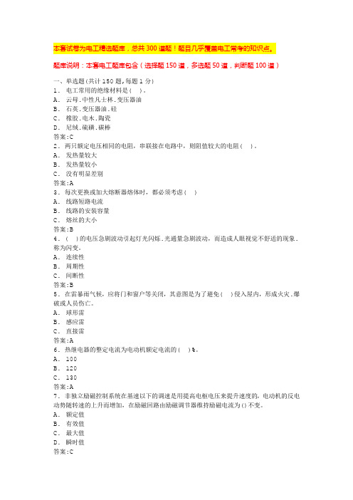 2024电工证考试题模拟试题中级电工考试题库