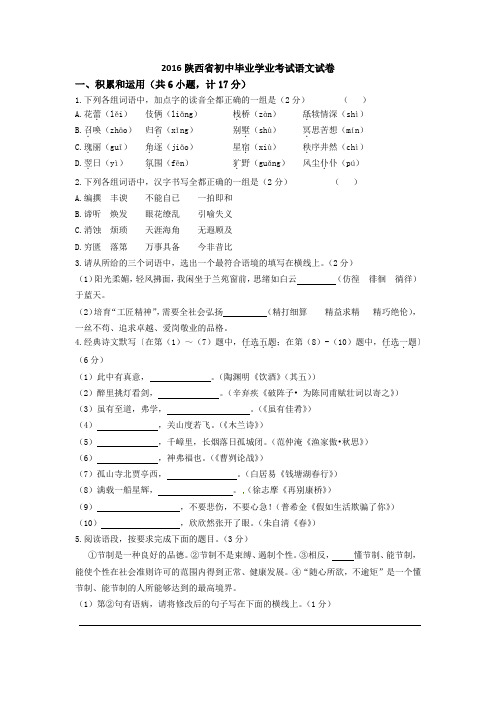 2016年陕西省中考语文试题附参考答案